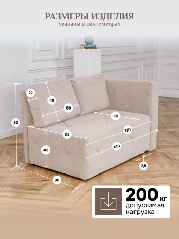 Диван 1010 бежевый, правый (BRENDOSS) в Нижних Сергах - nizhnie-sergi.mebel-e96.ru