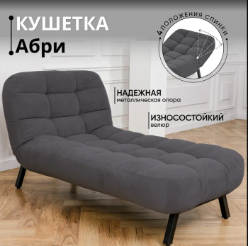 Кушетка Абри Графит в Нижних Сергах - nizhnie-sergi.mebel-e96.ru