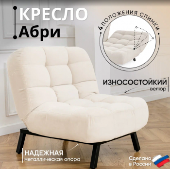 Кресло Абри Молочный в Нижних Сергах - nizhnie-sergi.mebel-e96.ru