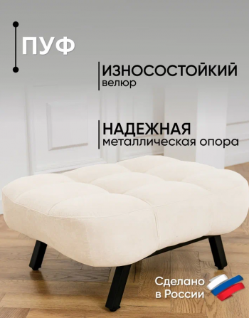 Пуф Абри Молочный в Нижних Сергах - nizhnie-sergi.mebel-e96.ru