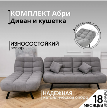 Комплект мягкой мебели Абри Серый в Нижних Сергах - nizhnie-sergi.mebel-e96.ru
