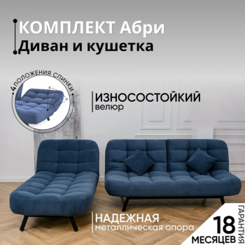 Комплект мягкой мебели Абри Синий в Нижних Сергах - nizhnie-sergi.mebel-e96.ru