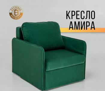 Кресло-кровать Амира 801 Изумрудный в Нижних Сергах - nizhnie-sergi.mebel-e96.ru