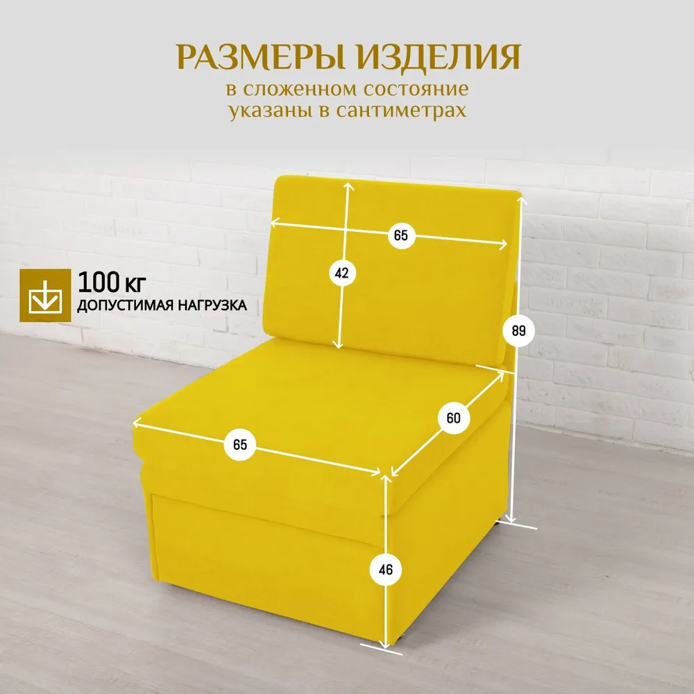 Кресло-кровать 5505 желтый (Brendoss) в Нижних Сергах - nizhnie-sergi.mebel-e96.ru