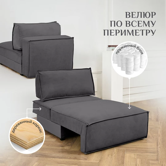 Кресло-кровать Модуль 9998 графит BRENDOSS в Нижних Сергах - nizhnie-sergi.mebel-e96.ru