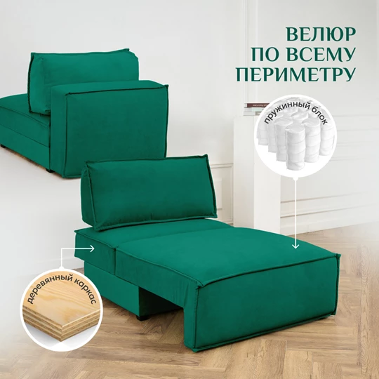 Кресло-кровать Модуль 9998 изумрудный BRENDOSS в Нижних Сергах - nizhnie-sergi.mebel-e96.ru