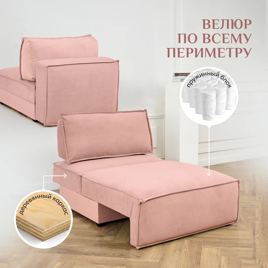 Кресло-кровать Модуль 9998 розовый BRENDOSS в Нижних Сергах - nizhnie-sergi.mebel-e96.ru