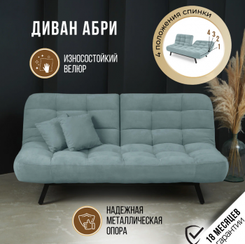 Диван Абри Мятный в Нижних Сергах - nizhnie-sergi.mebel-e96.ru