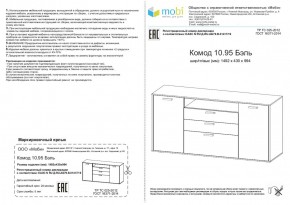 Комод Бэль 10.95 в Нижних Сергах - nizhnie-sergi.mebel-e96.ru