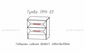 Набор детской мебели Принцесса (модульный) (АстридМ) в Нижних Сергах - nizhnie-sergi.mebel-e96.ru