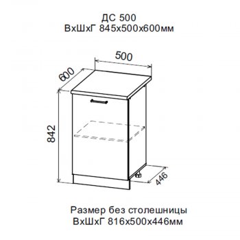 ДУСЯ Шкаф нижний ДС500 с полкой (500*842мм) в Нижних Сергах - nizhnie-sergi.mebel-e96.ru | фото