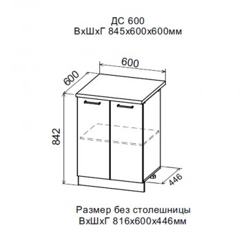 ДУСЯ Шкаф нижний ДС600 с полкой (2 дв) (600*842мм) в Нижних Сергах - nizhnie-sergi.mebel-e96.ru | фото