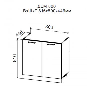 ДУСЯ Шкаф нижний ДСМ800 под мойку (800*816мм) в Нижних Сергах - nizhnie-sergi.mebel-e96.ru | фото