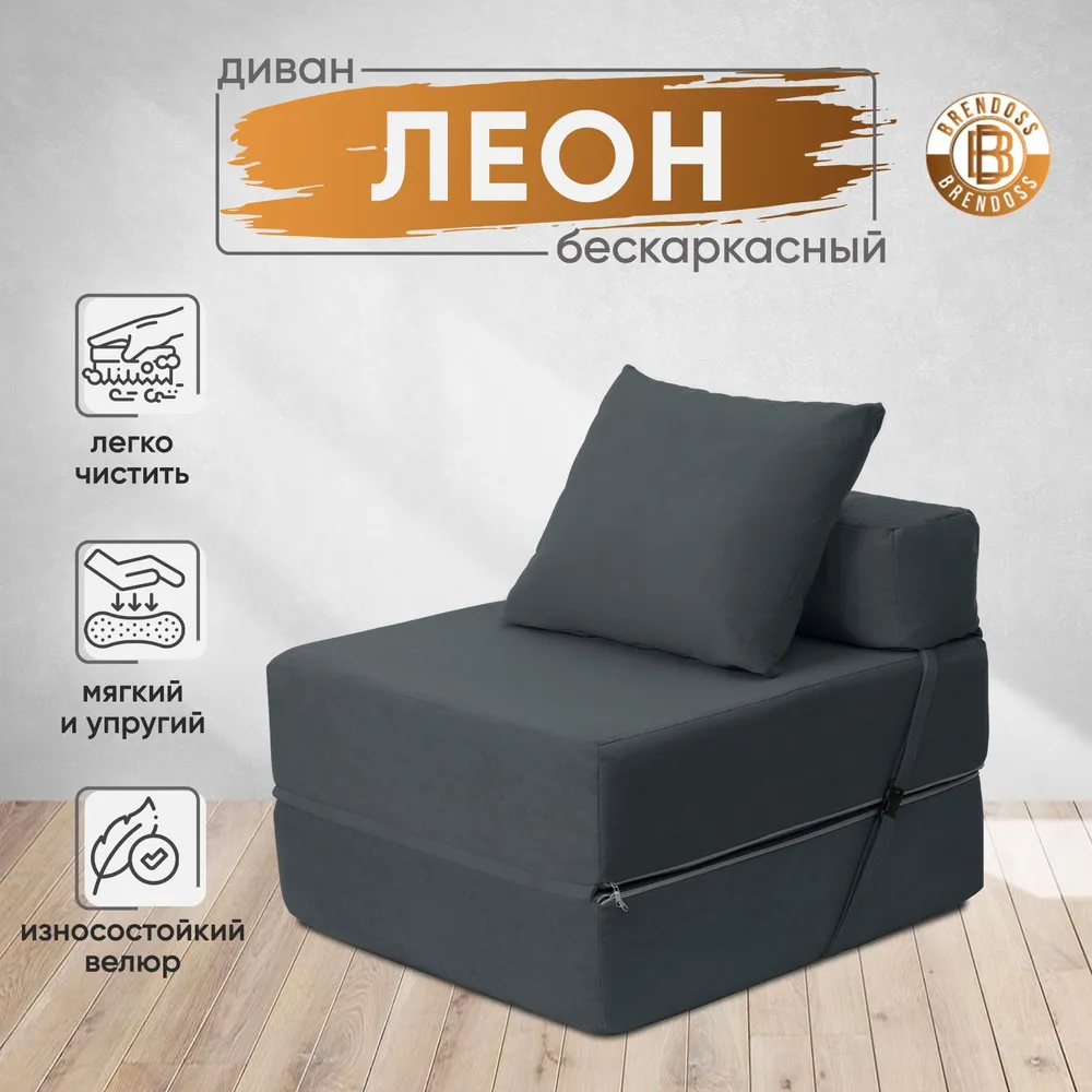 Диван бескаркасный Леон Графит BRENDOSS в Нижних Сергах - nizhnie-sergi.mebel-e96.ru