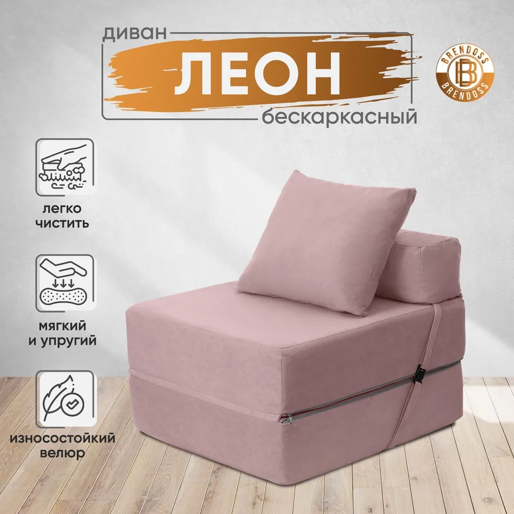 Диван бескаркасный Леон Розовый BRENDOSS в Нижних Сергах - nizhnie-sergi.mebel-e96.ru