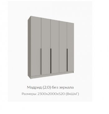 Шкаф Мадрид 2000 мм без зеркала, кашемир (Текс) в Нижних Сергах - nizhnie-sergi.mebel-e96.ru