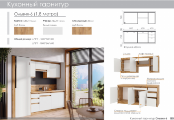 Кухонный гарнитур 1800 мм Оливия-6 (Росток) в Нижних Сергах - nizhnie-sergi.mebel-e96.ru