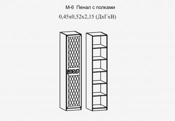 Пенал 450 мм с полками Париж мод.№6 (Террикон) в Нижних Сергах - nizhnie-sergi.mebel-e96.ru