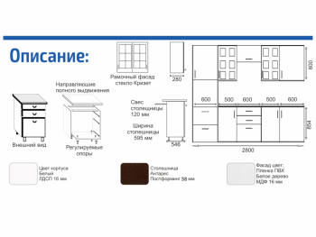 Кухонный гарнитур 2800 мм Прованс с карнизом (Росток) в Нижних Сергах - nizhnie-sergi.mebel-e96.ru