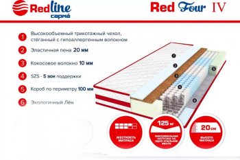 Матрас Red 4 h20 в Нижних Сергах - nizhnie-sergi.mebel-e96.ru