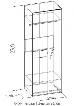 Шкаф для одежды Амели 11 в Нижних Сергах - nizhnie-sergi.mebel-e96.ru