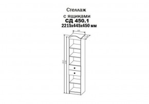 Шкаф-стеллаж KI-KI , СД450.1 (ДСВ) в Нижних Сергах - nizhnie-sergi.mebel-e96.ru