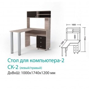 СК-2 Стол для компьютера 2  в Нижних Сергах - nizhnie-sergi.mebel-e96.ru