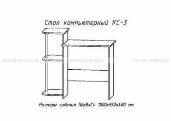 Компьютерный стол №3 (АстридМ) в Нижних Сергах - nizhnie-sergi.mebel-e96.ru