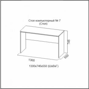 Стол компьютерный №7 (СВ) в Нижних Сергах - nizhnie-sergi.mebel-e96.ru