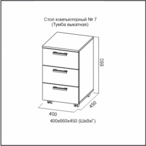 Стол компьютерный №7 (СВ) в Нижних Сергах - nizhnie-sergi.mebel-e96.ru