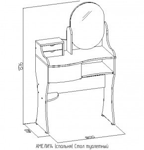 Стол туалетный 14 Амели в Нижних Сергах - nizhnie-sergi.mebel-e96.ru