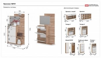 Прихожая Вито Дуб сонома/Белый (Имп) в Нижних Сергах - nizhnie-sergi.mebel-e96.ru